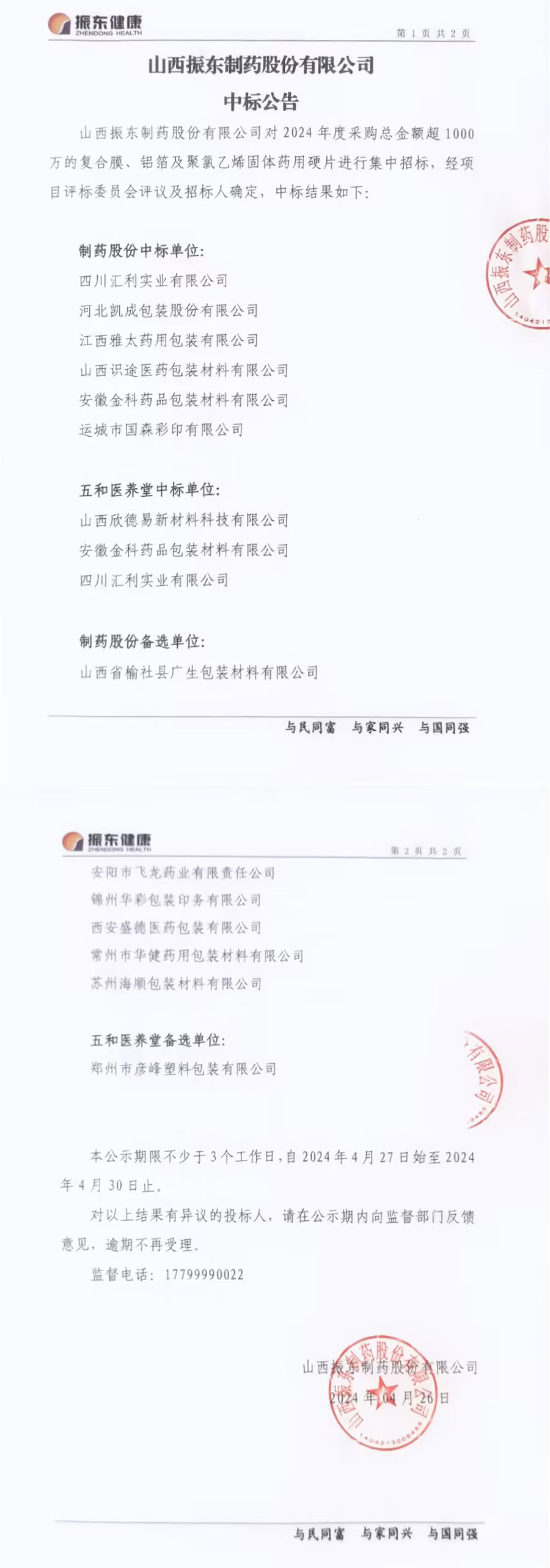 中標公告