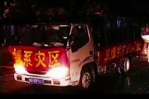 KOK娱乐爲汶川災區捐贈物資