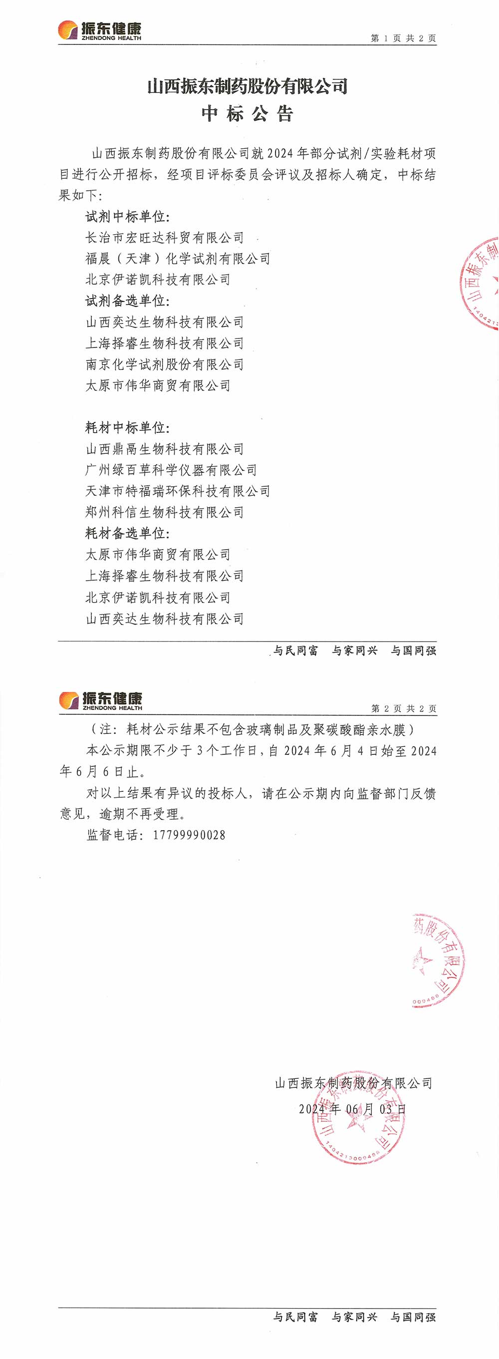 中標公告