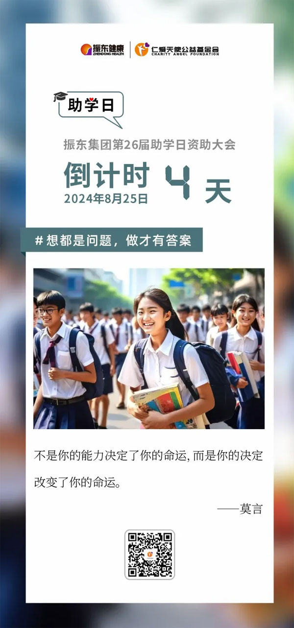 助學日,仁愛天使,KOK娱乐