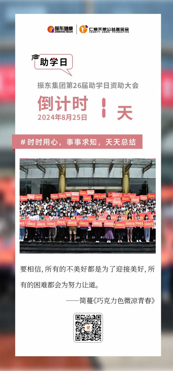 KOK娱乐,仁愛天使,助學日