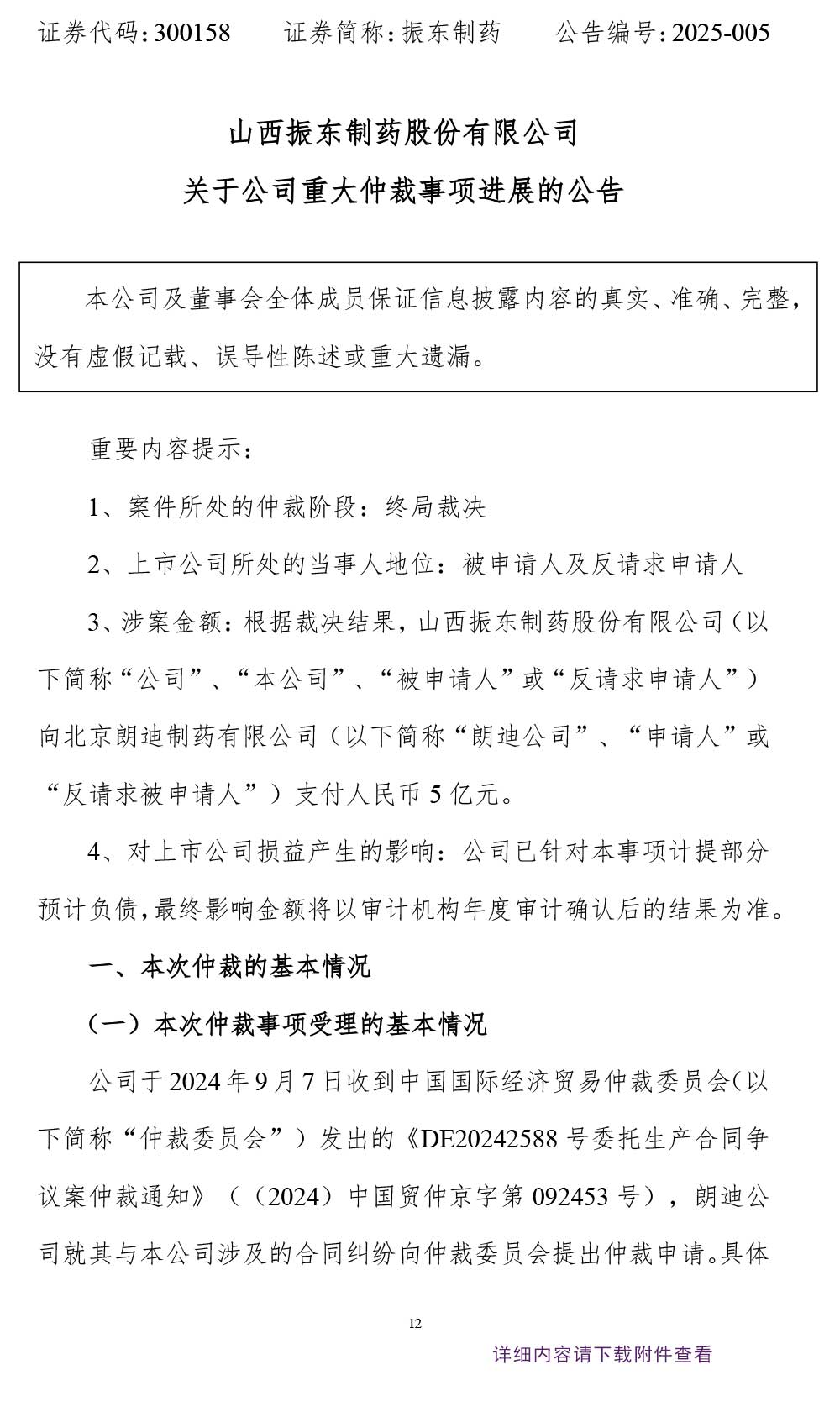 KOK娱乐製藥,KOK娱乐,300158