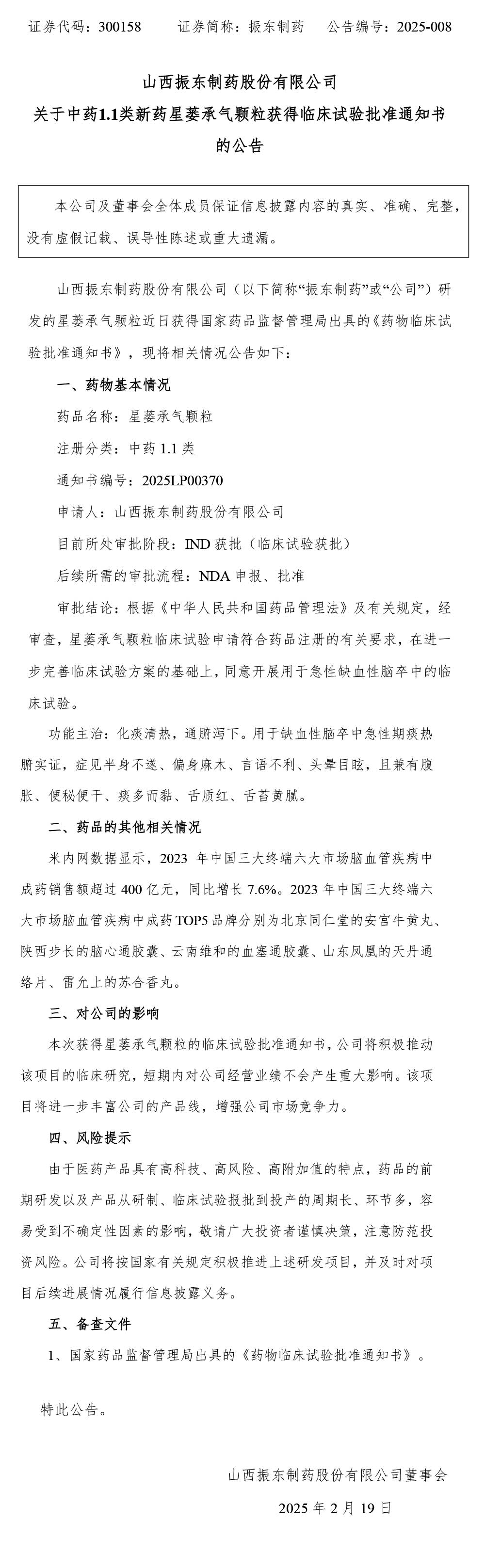 KOK娱乐製藥,KOK娱乐,300158