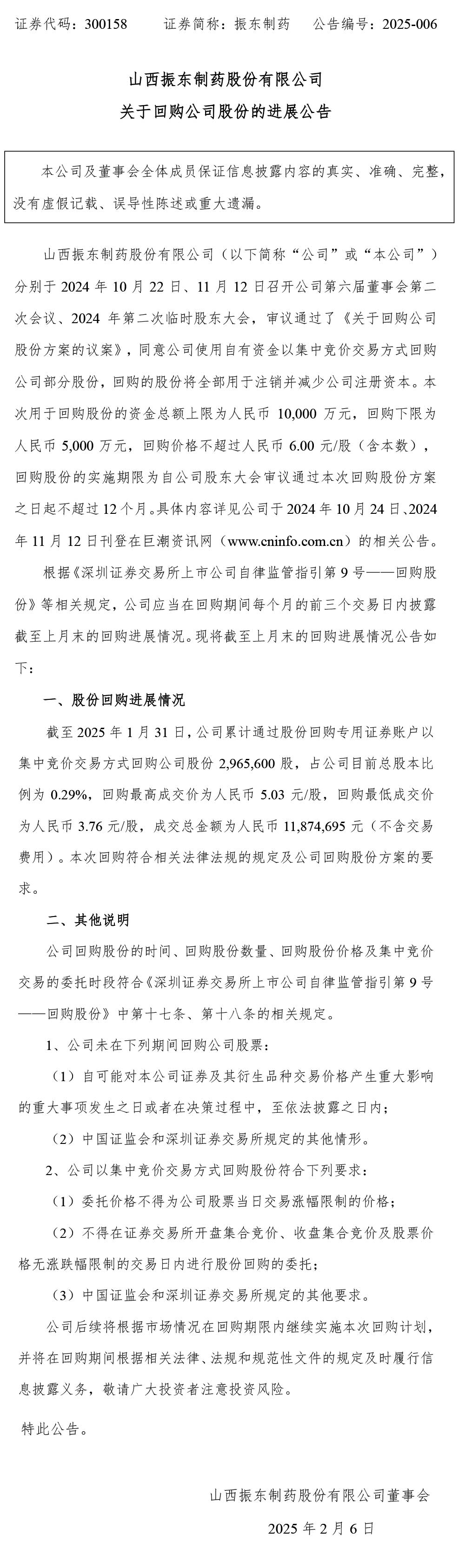 KOK娱乐製藥,KOK娱乐,300158